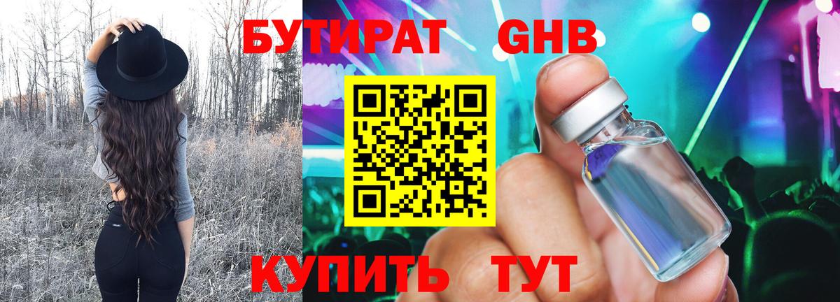 Бутират бутандиол  Вход с VPN  Бутират  Мытищи 