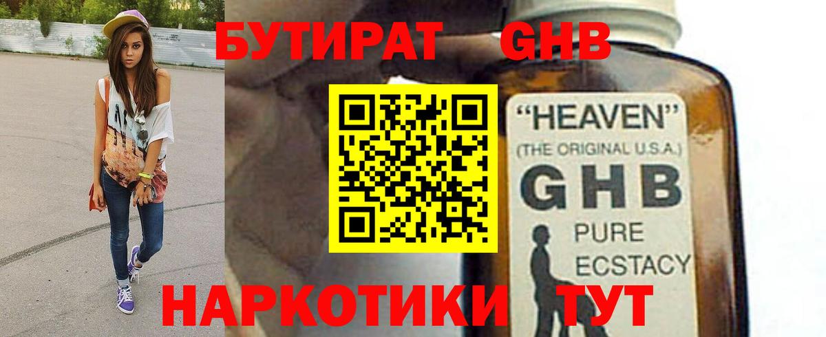 Бутират жидкий экстази Мытищи