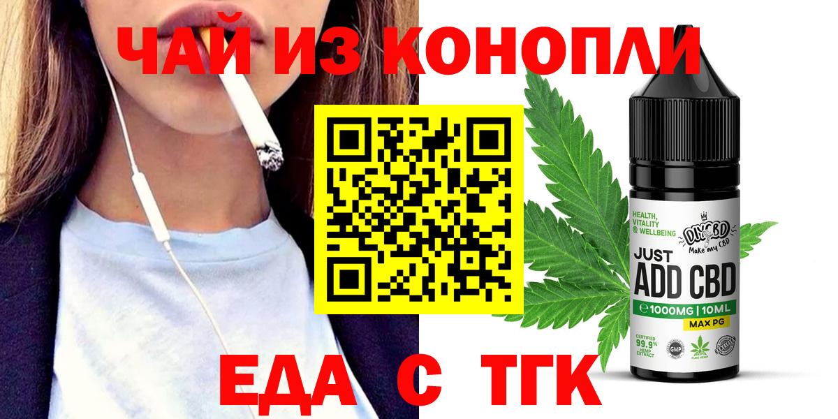 Еда ТГК конопля  Вход с VPN  Мытищи 