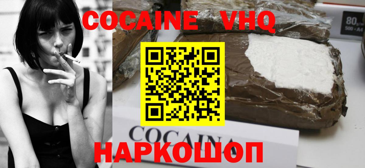 Cocaine VHQ Мытищи