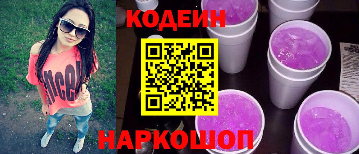 Мытищи  Кодеин напиток Lean (лин)  Вход с VPN  Codein напиток Lean (лин) 