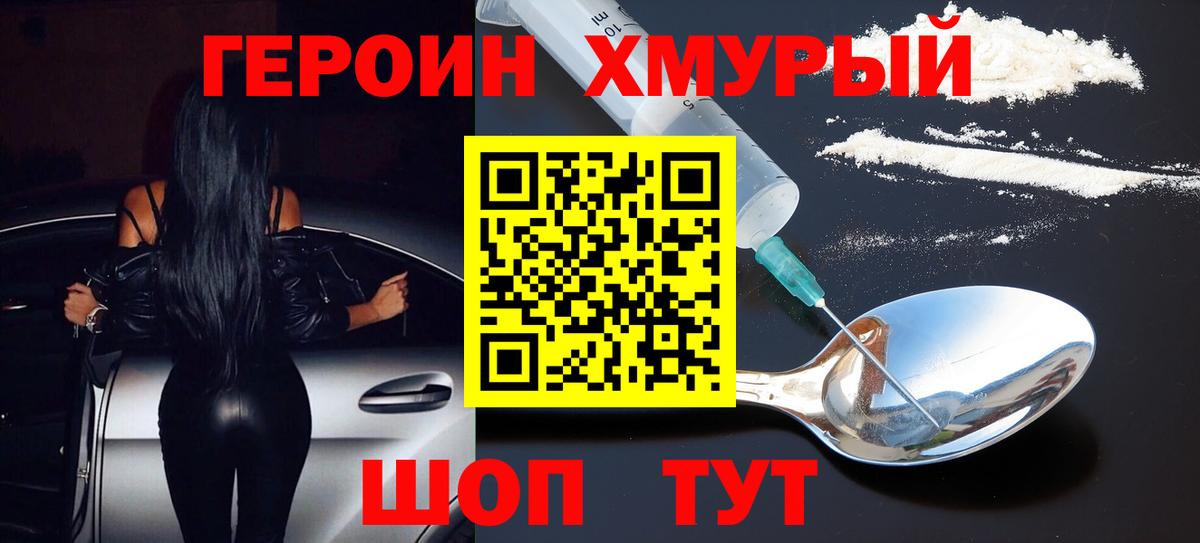 Героин белый  Героин  Мытищи  Вход с VPN 