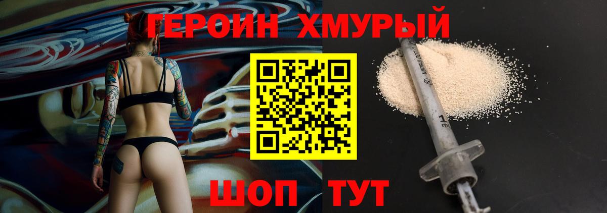ГЕРОИН герыч Мытищи